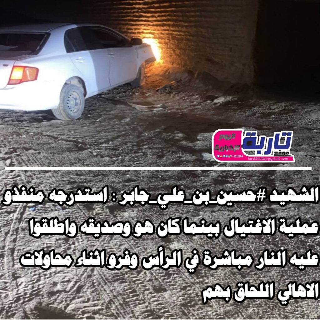 ناشطون يروون تفاصيل حادثة إغتيال الجندي بدرع الوطن الشهيد /حسين علوي السعدي اليافعي في وادي حضرموت ناشطون يروون تفاصيل حادثة إغتيال الجندي بدرع الوطن الشهيد /حسين علوي السعدي اليافعي في وادي حضرموت