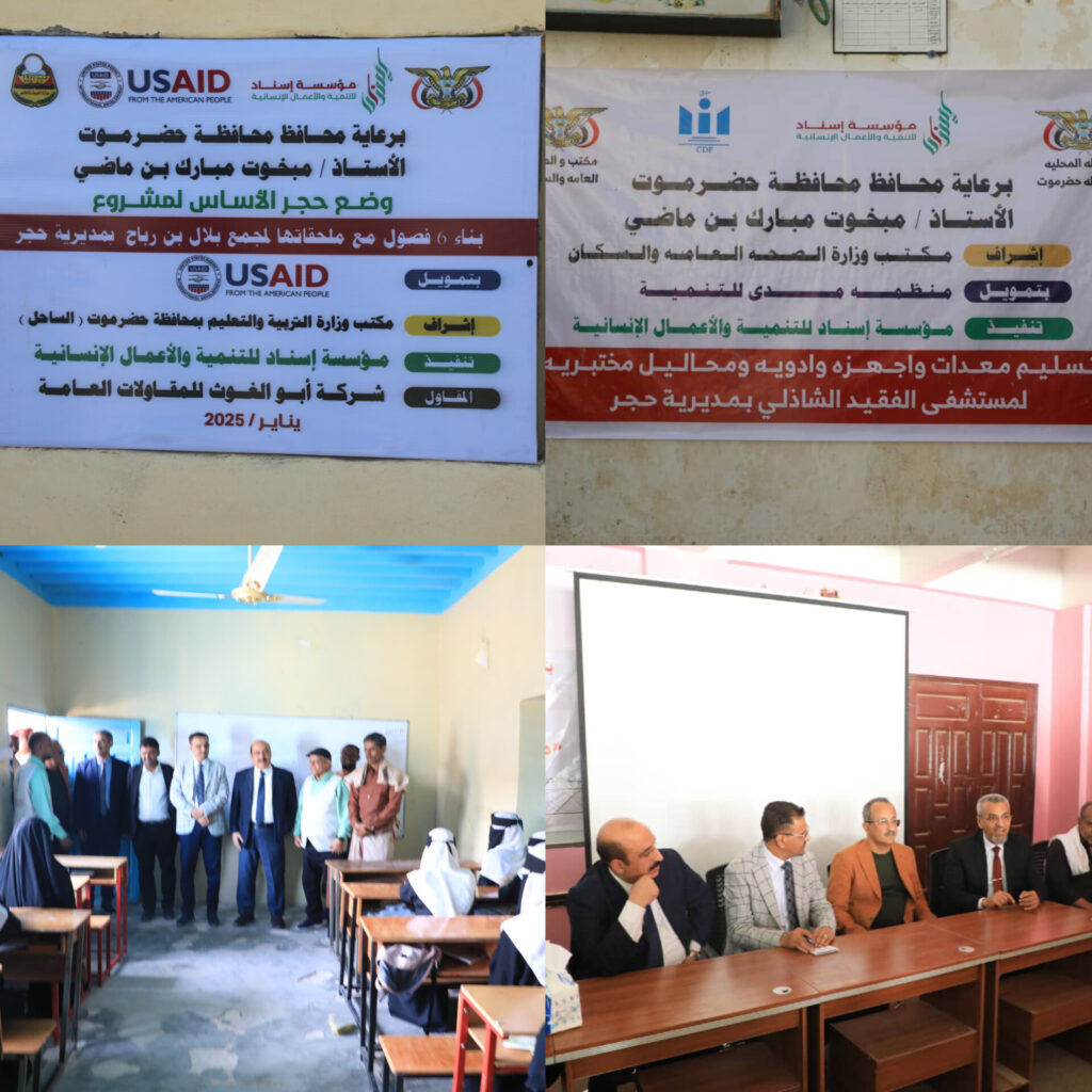 الأمين العام لمحلي حضرموت يضع حجر الأساس لبناء فصول دراسية بمنطقة جزول ويطلع على مشروع "الوصول إلى التعليم بالريف" الأمين العام لمحلي حضرموت يضع حجر الأساس لبناء فصول دراسية بمنطقة جزول ويطلع على مشروع "الوصول إلى التعليم بالريف"