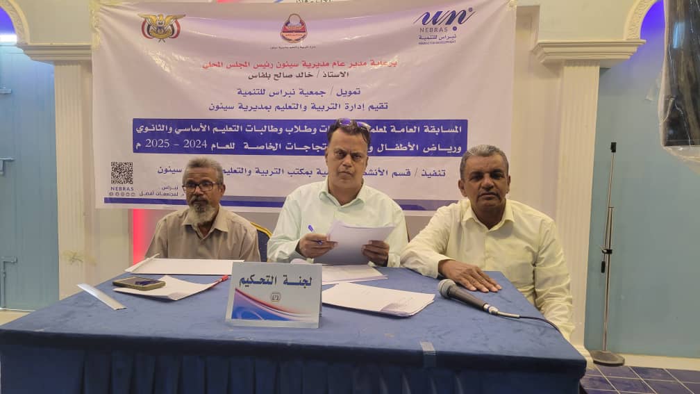 تقرير عن نتائج المسابقة العامة للمعلمات التي اقامها مكتبالتربية والتعليم بمديرية سيئون – المجموعة الأولى تقرير عن نتائج المسابقة العامة للمعلمات التي اقامها مكتبالتربية والتعليم بمديرية سيئون – المجموعة الأولى