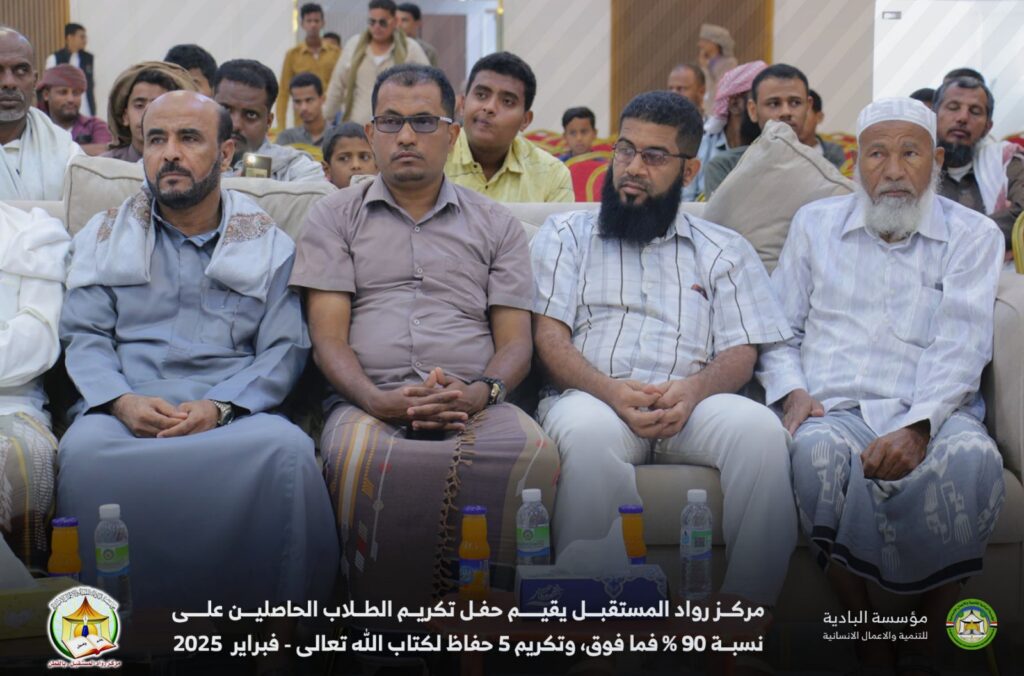 مركز رواد المستقبل يقيم حفل تكريم الطلاب الحاصلين على نسبة 90% فما فوق، وتكريم 5 حفاظ لكتاب الله تعالى مركز رواد المستقبل يقيم حفل تكريم الطلاب الحاصلين على نسبة 90% فما فوق، وتكريم 5 حفاظ لكتاب الله تعالى