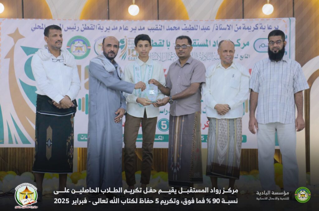 مركز رواد المستقبل يقيم حفل تكريم الطلاب الحاصلين على نسبة 90% فما فوق، وتكريم 5 حفاظ لكتاب الله تعالى مركز رواد المستقبل يقيم حفل تكريم الطلاب الحاصلين على نسبة 90% فما فوق، وتكريم 5 حفاظ لكتاب الله تعالى