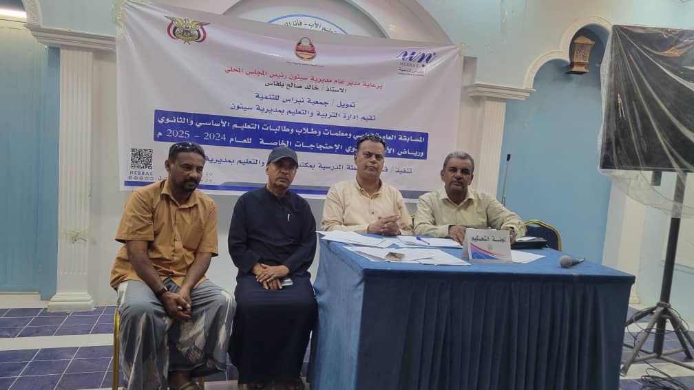 اختتام المسابقة العامة للمعلمات التي تنظمها مكتب التربية والتعليم بمديرية سيئون لعام 2024/2025 اختتام المسابقة العامة للمعلمات التي تنظمها مكتب التربية والتعليم بمديرية سيئون لعام 2024/2025