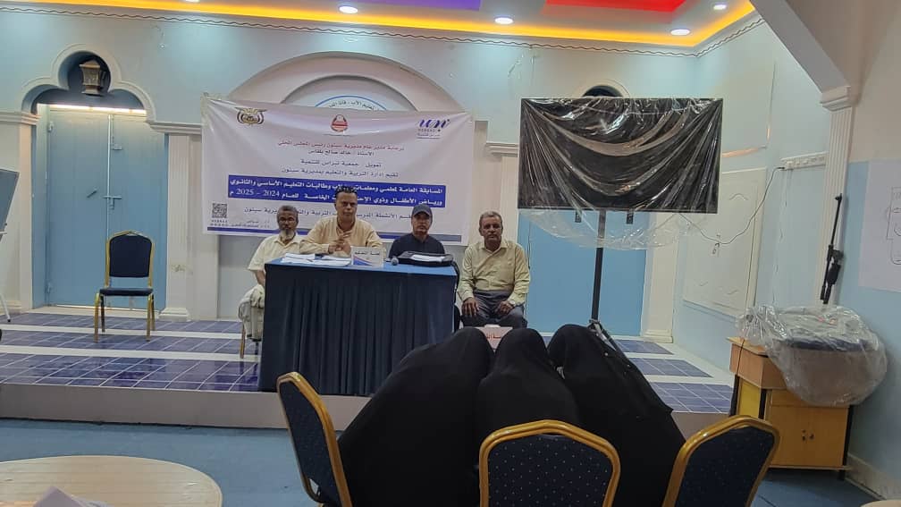 اختتام المسابقة العامة للمعلمات التي تنظمها مكتب التربية والتعليم بمديرية سيئون لعام 2024/2025 اختتام المسابقة العامة للمعلمات التي تنظمها مكتب التربية والتعليم بمديرية سيئون لعام 2024/2025