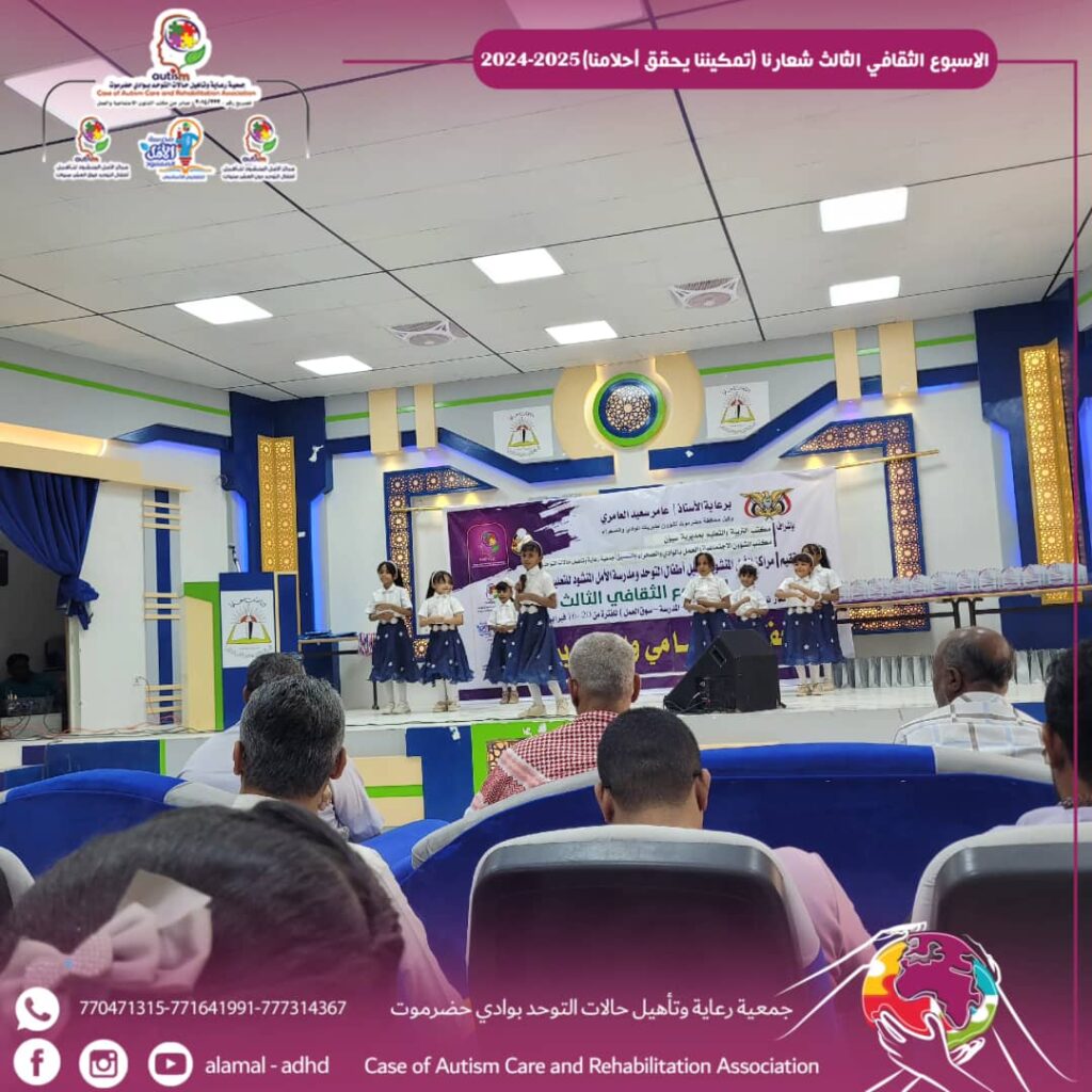 في ظل الاوضاع الصعبة التي تمر بها البلاد سيئون تحتفل بتخرج سبعة عشر طفل و طفلة من أطفال التوحد و وصولهم الى مرحلة الدمج. في ظل الاوضاع الصعبة التي تمر بها البلاد سيئون تحتفل بتخرج سبعة عشر طفل و طفلة من أطفال التوحد و وصولهم الى مرحلة الدمج.