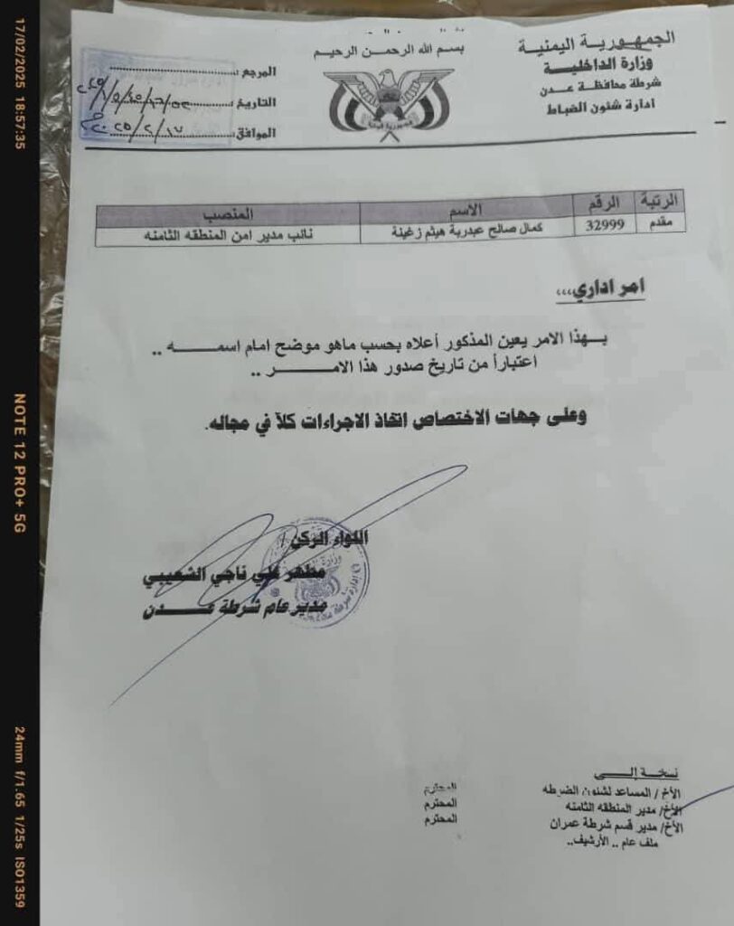 "زغينه" نائباً لمدير أمن مديرية البريقة بعدن "زغينه" نائباً لمدير أمن مديرية البريقة بعدن