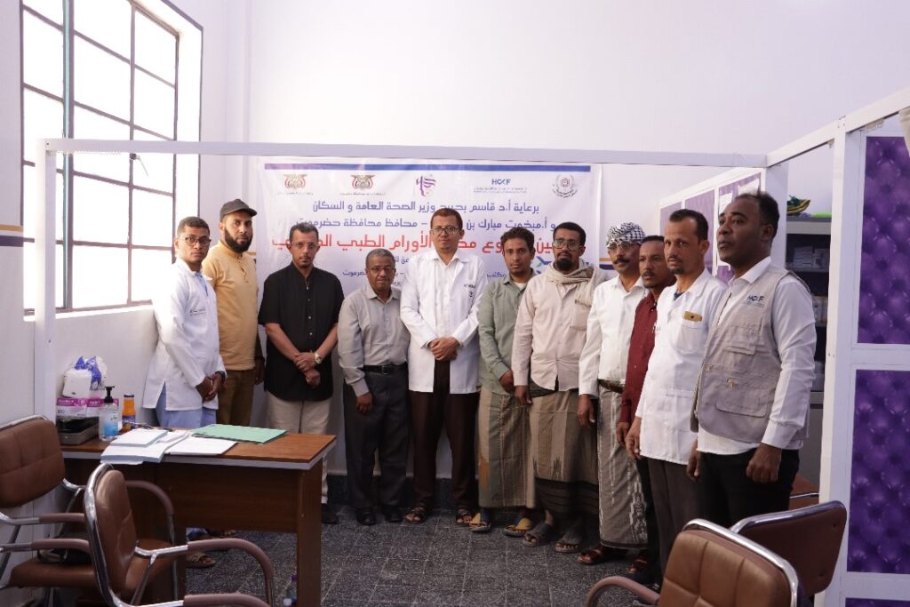 برعاية وزير الصحة ومحافظ حضرموت .. تدشين مخيم الأورام الطبي المجاني بدوعن برعاية وزير الصحة ومحافظ حضرموت .. تدشين مخيم الأورام الطبي المجاني بدوعن