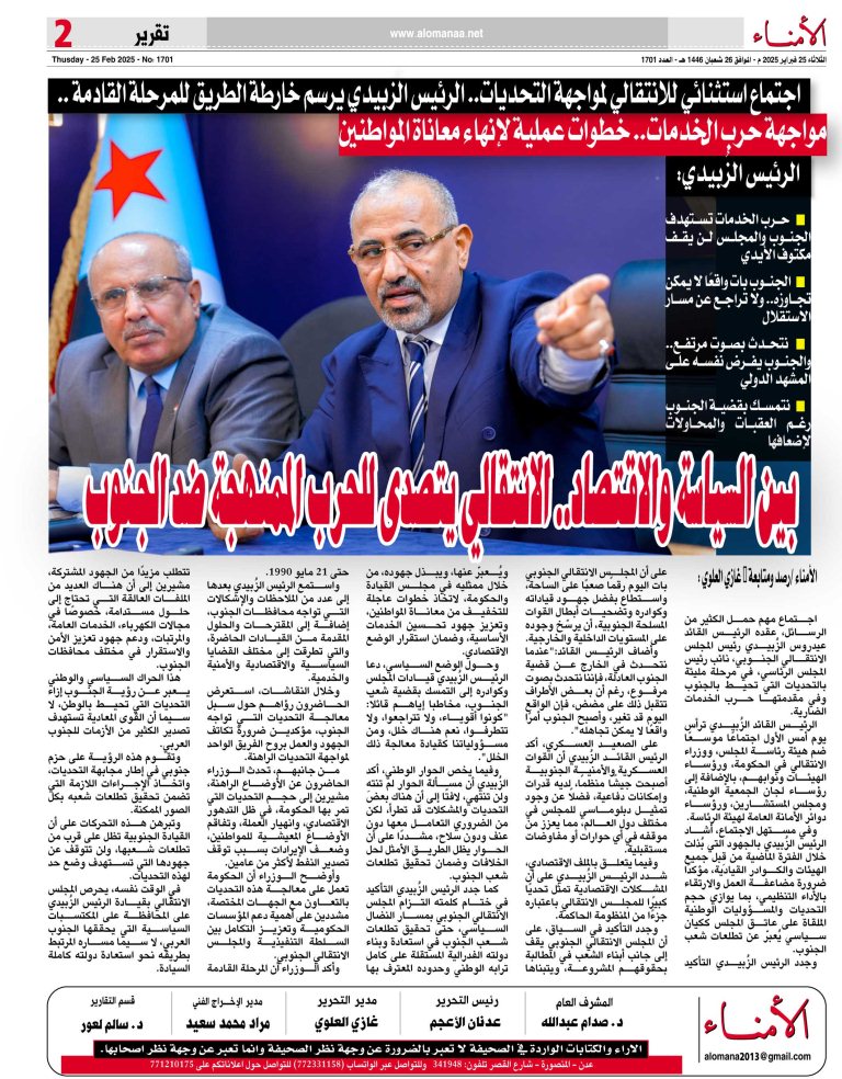 اجتماع استثنائي للانتقالي لمواجهة التحديات.. الرئيس الزُبيدي يرسم خارطة الطريق للمرحلة القادمة .. - اجتماع استثنائي للانتقالي لمواجهة التحديات.. الرئيس الزُبيدي يرسم خارطة الطريق للمرحلة القادمة .. -