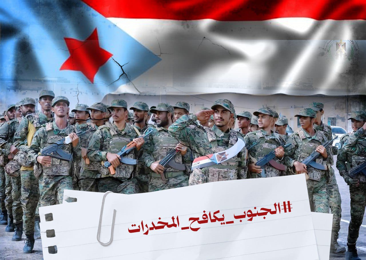 المخدرات.. آفة يروجها الحوثيين والاخوان لاستهداف الجنوب المخدرات.. آفة يروجها الحوثيين والاخوان لاستهداف الجنوب