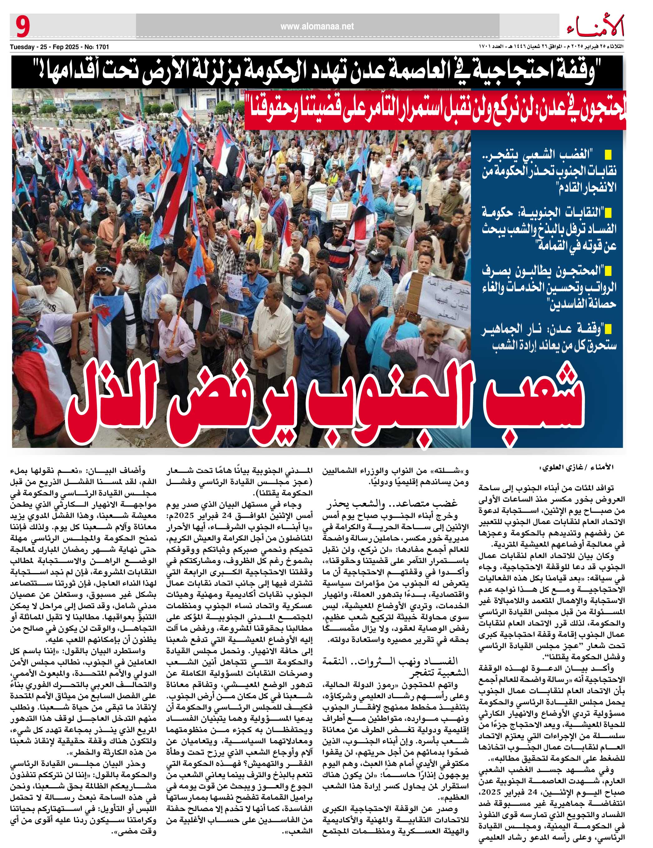 "وقفة احتجاجية في العاصمة عدن تهدد الحكومة بزلزلة الأرض تحت أقدامها!" - "وقفة احتجاجية في العاصمة عدن تهدد الحكومة بزلزلة الأرض تحت أقدامها!" -