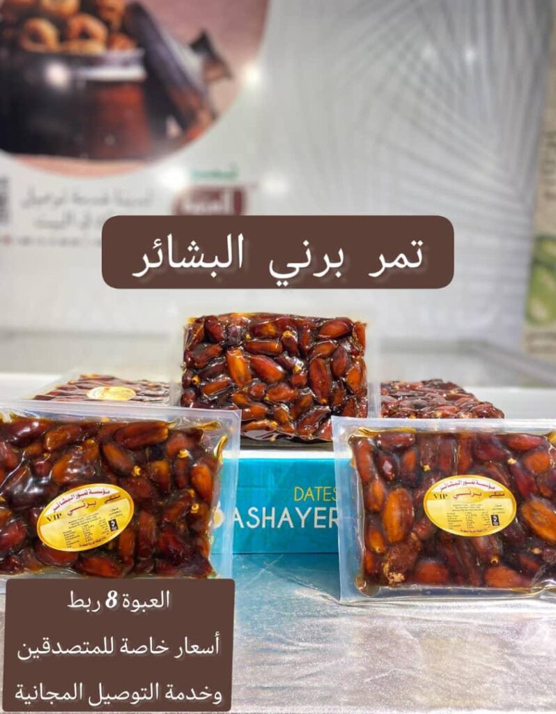 الان في الاسواااااق ... 💥 تموور العزوة الان في الاسواااااق ... 💥 تموور العزوة