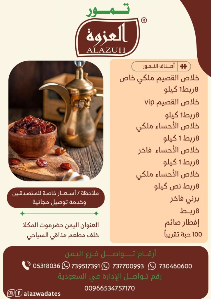 الان في الاسواااااق ... 💥 تموور العزوة الان في الاسواااااق ... 💥 تموور العزوة