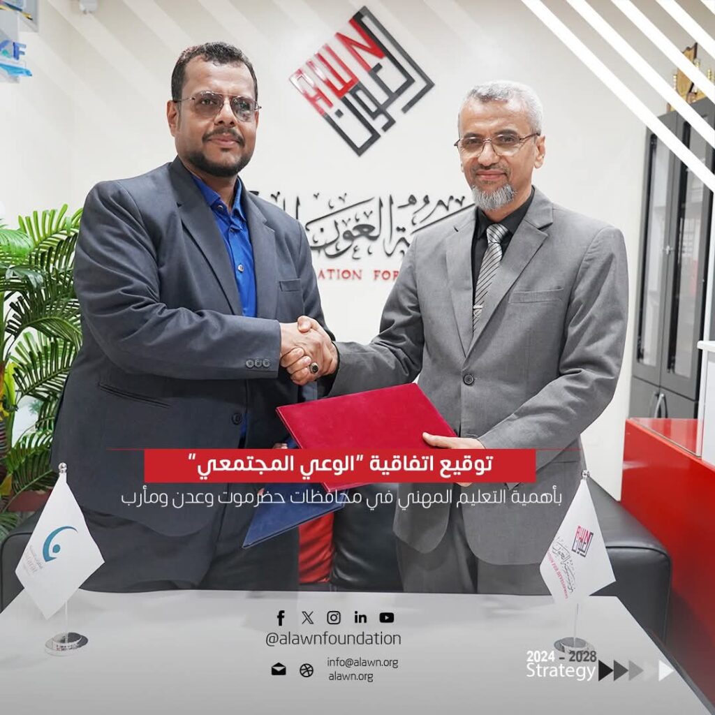 بتمويل مؤسسة العون للتنمية وتنفيذ مؤسسة قطرات للتنمية ..توقيع اتفاقية شراكة لتنفيذ مشروع الوعي المجتمعي بأهمية التعليم المهني بتمويل مؤسسة العون للتنمية وتنفيذ مؤسسة قطرات للتنمية ..توقيع اتفاقية شراكة لتنفيذ مشروع الوعي المجتمعي بأهمية التعليم المهني