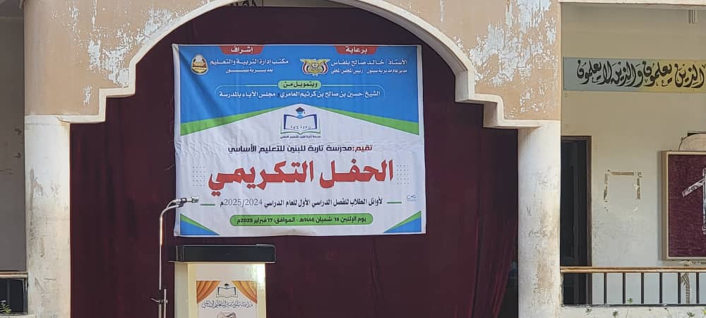 وسط اجواء احتفالية .. مدرسة تاربة بنين تكرم اوائل طلابها للفصل الاول من العام الدراسي 2024-2025 م وسط اجواء احتفالية .. مدرسة تاربة بنين تكرم اوائل طلابها للفصل الاول من العام الدراسي 2024-2025 م