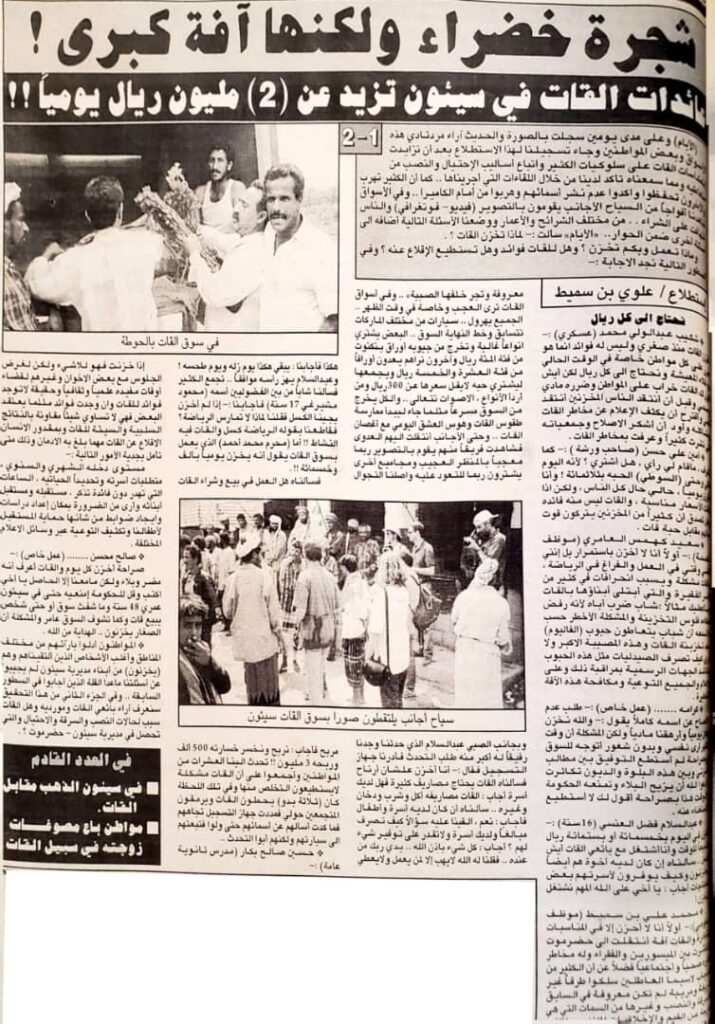 عائدات القات يومياً بسيؤن أكثر من (52) مليون ! عائدات القات يومياً بسيؤن أكثر من (52) مليون !