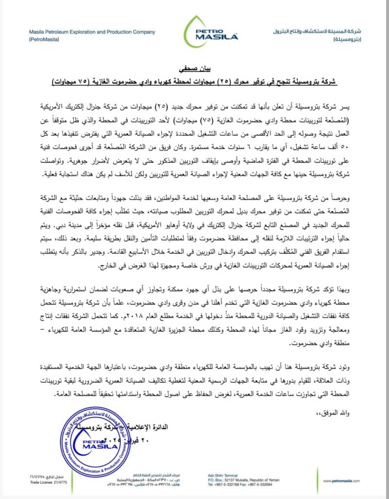 بترومسيلة تنجح في توفير محرك (25) ميجاوات لمحطة كهرباء وادي حضرموت الغازية (75 ميجاوات) ( بيان صحفي ) بترومسيلة تنجح في توفير محرك (25) ميجاوات لمحطة كهرباء وادي حضرموت الغازية (75 ميجاوات) ( بيان صحفي )