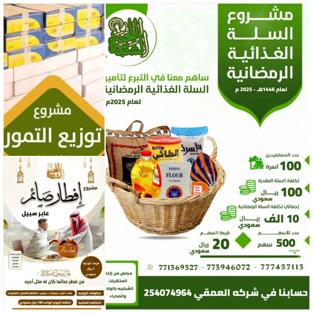 مبادرة إنسانية تضيء دروب المحتاجين ...اللجنة الشبابية بمنطقة العقاد تطلق مبادرة رمضانية متنوعة لدعم المحتاجين في ظل الظروف الصعبة. مبادرة إنسانية تضيء دروب المحتاجين ...اللجنة الشبابية بمنطقة العقاد تطلق مبادرة رمضانية متنوعة لدعم المحتاجين في ظل الظروف الصعبة.