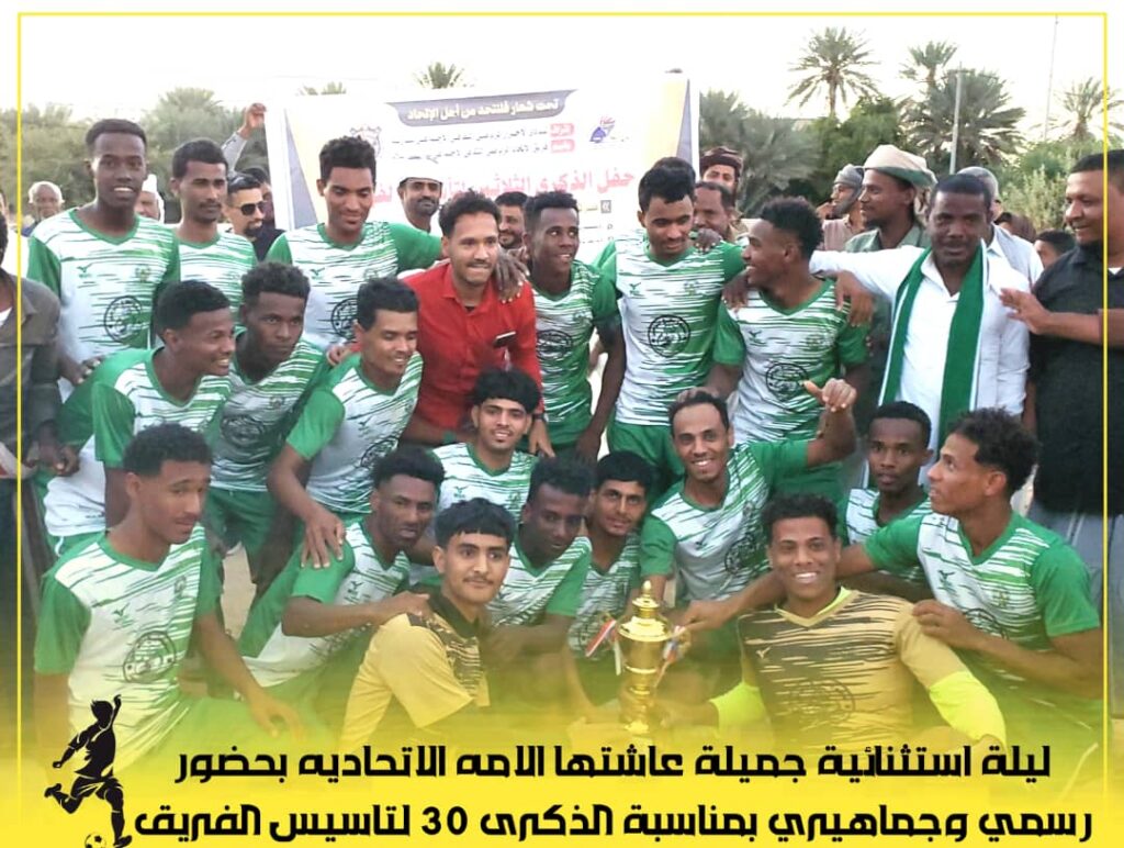 ضمن احتفالات فريق الاتحاد بتاربة بعيد تأسيسه الثلاثين يخسر مباراته مع ضيفه تضامن بور بهدف يتيم ضمن احتفالات فريق الاتحاد بتاربة بعيد تأسيسه الثلاثين يخسر مباراته مع ضيفه تضامن بور بهدف يتيم