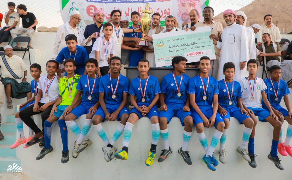 في ختام مبهر لدوري الإخاء الثالث لكرة القدم مدرسة تاربة للبنين تتوج بطلا للدوري بعد فوزها بركلات الترجيح على مدرسة أجيال الريادة بسيئون في ختام مبهر لدوري الإخاء الثالث لكرة القدم مدرسة تاربة للبنين تتوج بطلا للدوري بعد فوزها بركلات الترجيح على مدرسة أجيال الريادة بسيئون