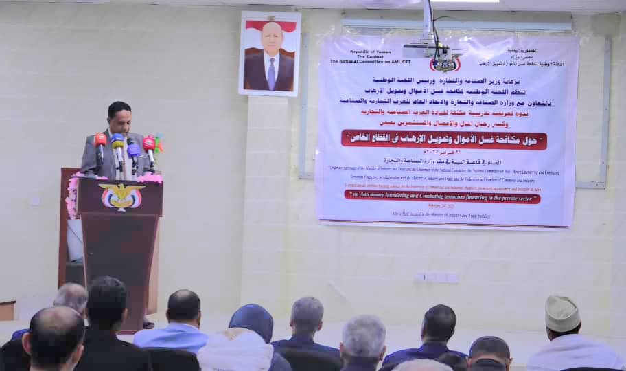ندوة في عدن حول مكافحة غسل الأموال وتمويل الإرهاب ندوة في عدن حول مكافحة غسل الأموال وتمويل الإرهاب