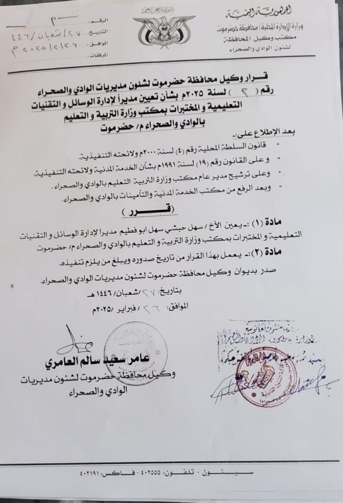 وكيل وادي وصحراء يصدر قرار بتعيين الاستاذ سهل حبشي بوفطيم مديرا لإدارة الوسائل والتقنيات التعليمية والمختبرات بمكتب وزارة التربية والتعليم بالوادي والصحراء وكيل وادي وصحراء يصدر قرار بتعيين الاستاذ سهل حبشي بوفطيم مديرا لإدارة الوسائل والتقنيات التعليمية والمختبرات بمكتب وزارة التربية والتعليم بالوادي والصحراء