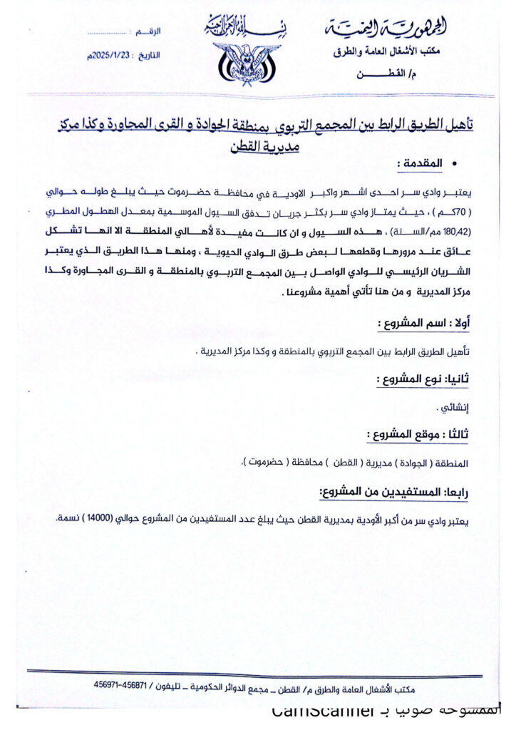 مشروع طريق المدرسة المسيال بالجوادة بوادي سر مديرية القطن بحاجة من يساهم في اعادة تاهيليه مشروع طريق المدرسة المسيال بالجوادة بوادي سر مديرية القطن بحاجة من يساهم في اعادة تاهيليه