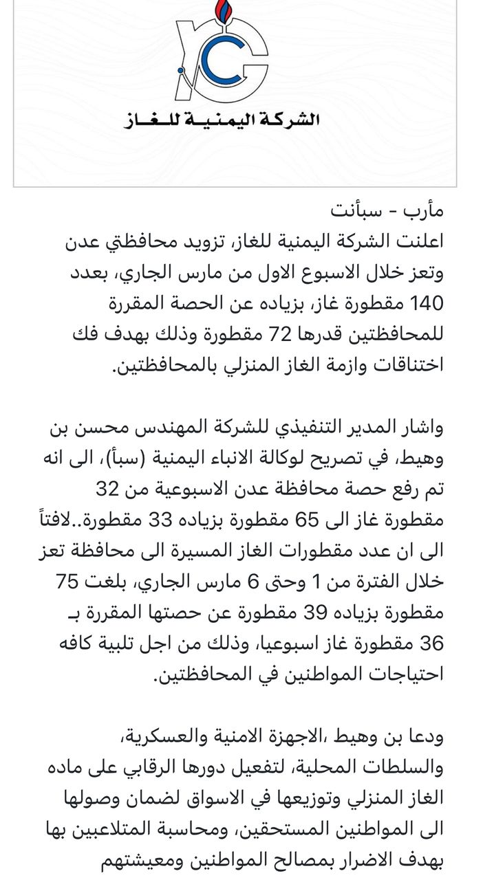 شركة الغاز تواصل التمييز والكيل بمكيالين.. تعز تحصل على أكثر من حصة عدن ولحج وأبين والضالع مجتمعة! - شركة الغاز تواصل التمييز والكيل بمكيالين.. تعز تحصل على أكثر من حصة عدن ولحج وأبين والضالع مجتمعة! -