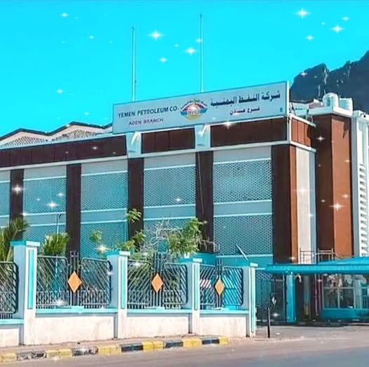 شركة النفط فرع عدن تصدر بياناً توضيحياً هاماً للمواطنين - شركة النفط فرع عدن تصدر بياناً توضيحياً هاماً للمواطنين -
