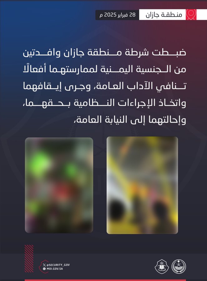 القبض على فتاتين يمنيتين يمارسن أفعالًا منافية للآداب في السعودية القبض على فتاتين يمنيتين يمارسن أفعالًا منافية للآداب في السعودية
