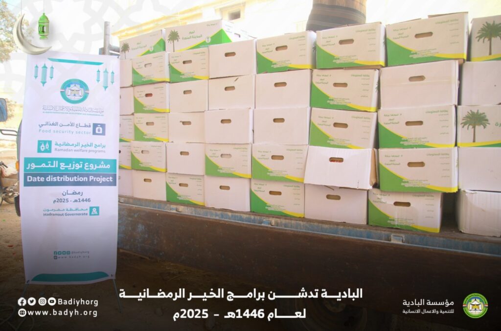 البادية تدشن برامج الخير الرمضانية لعام 1446هـ – 2025م البادية تدشن برامج الخير الرمضانية لعام 1446هـ – 2025م