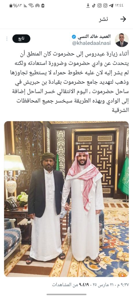 بماذا علق العميد النسي عن لقاء بن حبريش بوزير الدفاع السعودي.. تابع بماذا علق العميد النسي عن لقاء بن حبريش بوزير الدفاع السعودي.. تابع