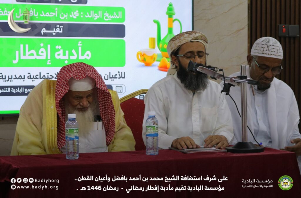 مؤسسة البادية تقيم مأدبة إفطار رمضاني على شرف استضافة الشيخ محمد بن أحمد بافضل وأعيان القطن مؤسسة البادية تقيم مأدبة إفطار رمضاني على شرف استضافة الشيخ محمد بن أحمد بافضل وأعيان القطن