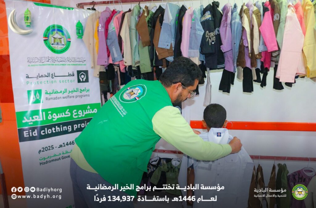 باستفادة ما يزيد عن 134 الف فرد .. البادية تختتم برامج الخير الرمضانية لعام 1446هـ / 2025م باستفادة ما يزيد عن 134 الف فرد .. البادية تختتم برامج الخير الرمضانية لعام 1446هـ / 2025م