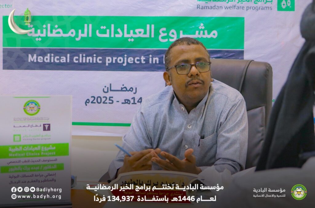 باستفادة ما يزيد عن 134 الف فرد .. البادية تختتم برامج الخير الرمضانية لعام 1446هـ / 2025م باستفادة ما يزيد عن 134 الف فرد .. البادية تختتم برامج الخير الرمضانية لعام 1446هـ / 2025م