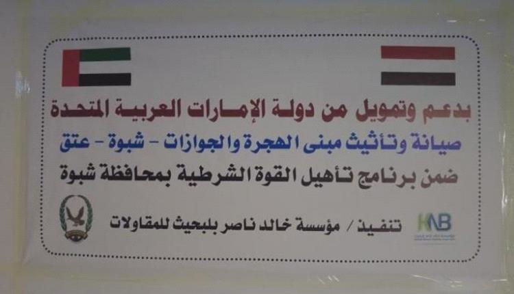 الصحافة اليوم - الإمارات في شبوة اليمنية.. دعم سخي يقود قطار التنمية الصحافة اليوم - الإمارات في شبوة اليمنية.. دعم سخي يقود قطار التنمية