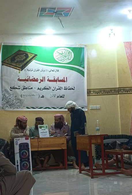 انطلاق مسابقة (شُكع) للقرآن الكريم في عامها الأول خلال شهر رمضان المبارك انطلاق مسابقة (شُكع) للقرآن الكريم في عامها الأول خلال شهر رمضان المبارك