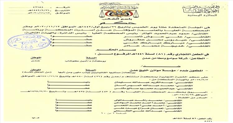 اخبار عدن - مؤسسة موانئ خليج عدن توضح حقيقة الحكم القضائي بشأن شركة صوامع ومطاحن عدن اخبار عدن - مؤسسة موانئ خليج عدن توضح حقيقة الحكم القضائي بشأن شركة صوامع ومطاحن عدن