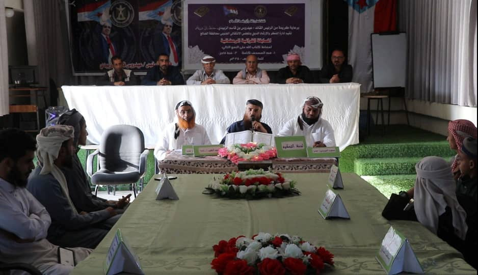 انتقالي الضالع يختتم مسابقة الرئيس الزُبيدي لحفظ القران الكريم انتقالي الضالع يختتم مسابقة الرئيس الزُبيدي لحفظ القران الكريم