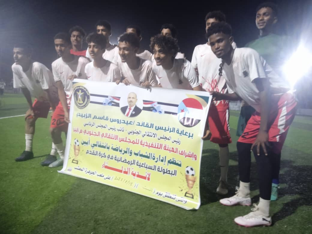 انتقالي أبين يدشن البطولة السباعية الرمضانية لأندية دلتا المحافظة انتقالي أبين يدشن البطولة السباعية الرمضانية لأندية دلتا المحافظة