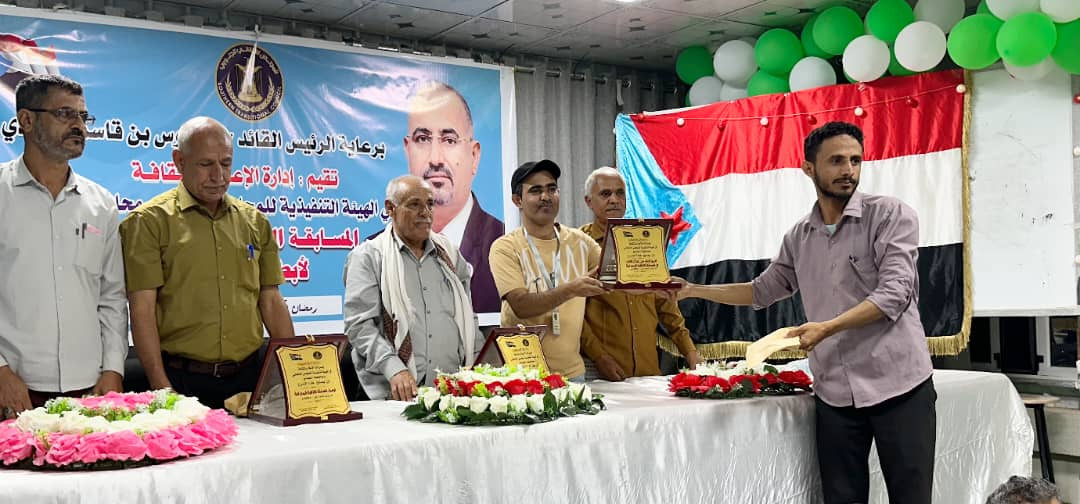 انتقالي الضالع يختتم المسابقة الثقافية لأبطال المديريات بتتويج فريق العرشي انتقالي الضالع يختتم المسابقة الثقافية لأبطال المديريات بتتويج فريق العرشي