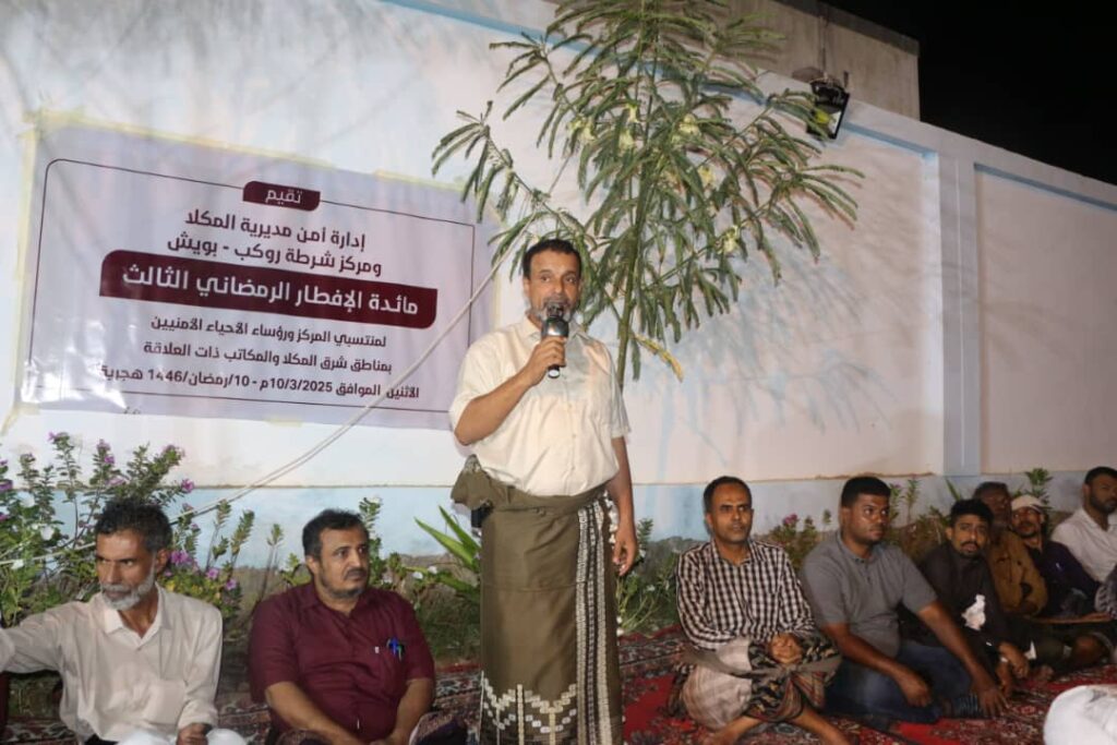 إدارة أمن مديرية المكلا و مركز شرطة روكب_بويش يقيما مائدة الإفطار الرمضاني الثالث بمناطق شرق المكلا "شاهد الصور" إدارة أمن مديرية المكلا و مركز شرطة روكب_بويش يقيما مائدة الإفطار الرمضاني الثالث بمناطق شرق المكلا "شاهد الصور"