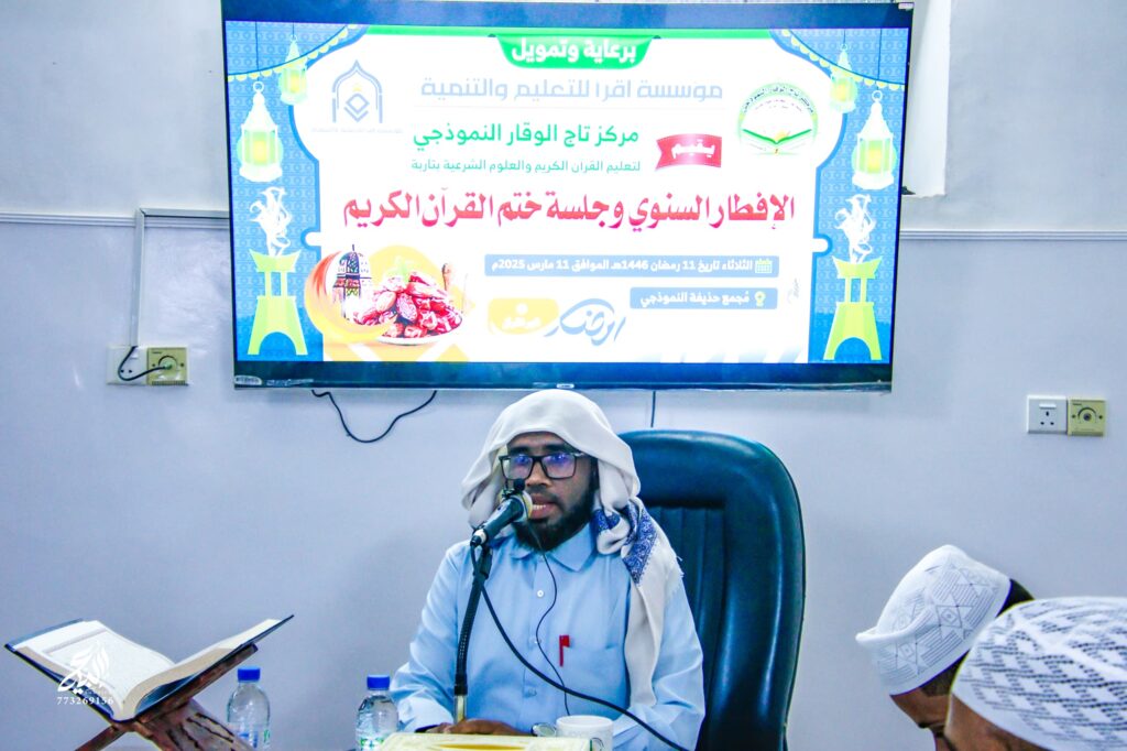 في مجلسٍ قُرآني مَهيب وأجواءٍ روحانيةٍ سادها التعطشُ للارتواءٍ من موائدٍ الرحمن ..مركز تاج الوقار النموذجي بتاربة يقيم إفطاره السنوي ويحتفي بتخريج كوكبة جديدة من حفاظ كتاب الله تعالى في ليلة رمضانية قرآنية بامتياز في مجلسٍ قُرآني مَهيب وأجواءٍ روحانيةٍ سادها التعطشُ للارتواءٍ من موائدٍ الرحمن ..مركز تاج الوقار النموذجي بتاربة يقيم إفطاره السنوي ويحتفي بتخريج كوكبة جديدة من حفاظ كتاب الله تعالى في ليلة رمضانية قرآنية بامتياز