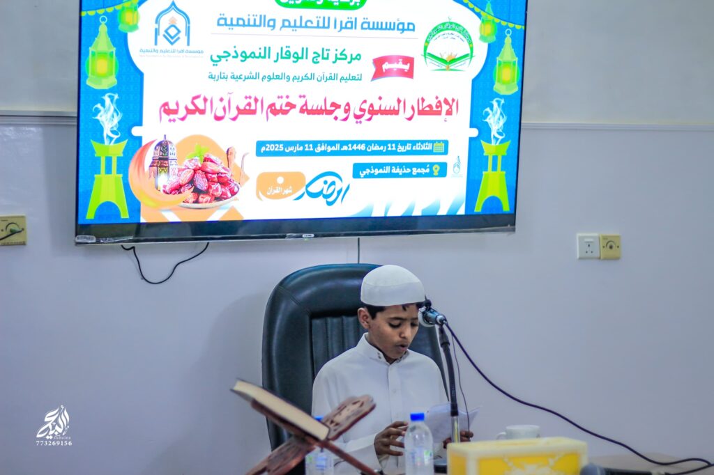 في مجلسٍ قُرآني مَهيب وأجواءٍ روحانيةٍ سادها التعطشُ للارتواءٍ من موائدٍ الرحمن ..مركز تاج الوقار النموذجي بتاربة يقيم إفطاره السنوي ويحتفي بتخريج كوكبة جديدة من حفاظ كتاب الله تعالى في ليلة رمضانية قرآنية بامتياز في مجلسٍ قُرآني مَهيب وأجواءٍ روحانيةٍ سادها التعطشُ للارتواءٍ من موائدٍ الرحمن ..مركز تاج الوقار النموذجي بتاربة يقيم إفطاره السنوي ويحتفي بتخريج كوكبة جديدة من حفاظ كتاب الله تعالى في ليلة رمضانية قرآنية بامتياز