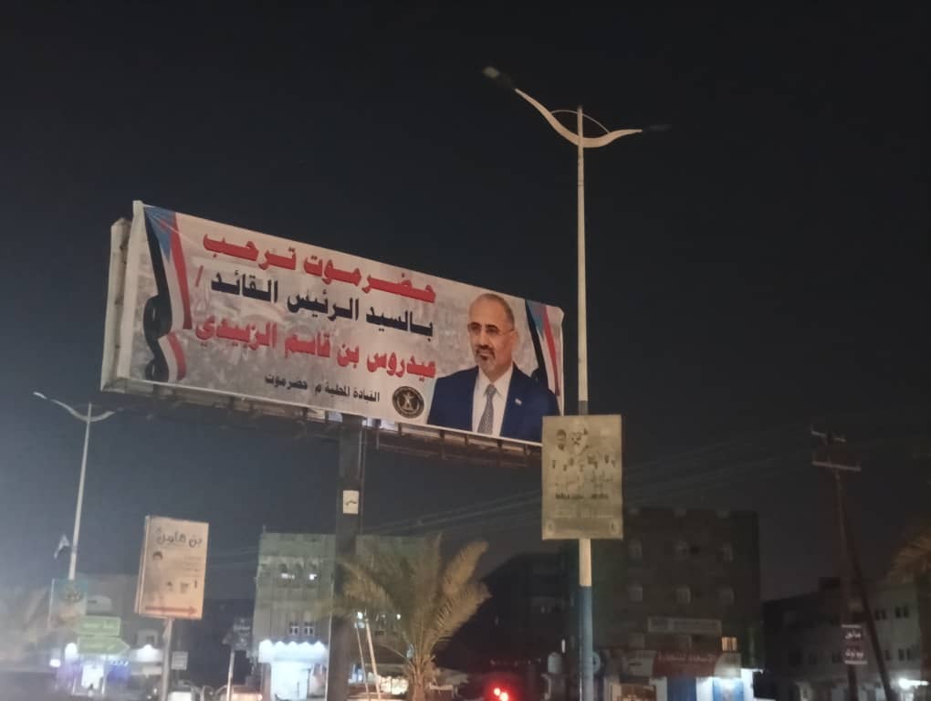 المكلا تتزين احتفاءً بزيارة الرئيس الزُبيدي إلى حضرموت المكلا تتزين احتفاءً بزيارة الرئيس الزُبيدي إلى حضرموت
