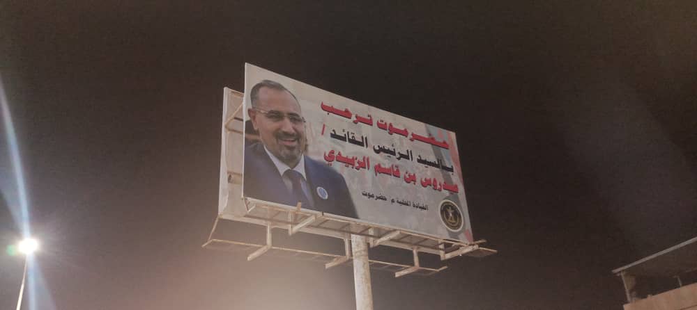 المكلا تتزين احتفاءً بزيارة الرئيس الزُبيدي إلى حضرموت المكلا تتزين احتفاءً بزيارة الرئيس الزُبيدي إلى حضرموت