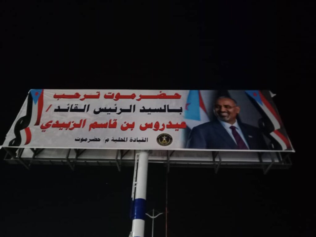 المكلا تتزين احتفاءً بزيارة الرئيس الزُبيدي إلى حضرموت المكلا تتزين احتفاءً بزيارة الرئيس الزُبيدي إلى حضرموت