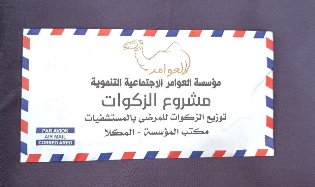 مؤسسة العوامر الاجتماعية التنموية تواصل عطاءها في نسختها الثالثة بزيارة إنسانية لمرضى مستشفى الريدة الشرقية مؤسسة العوامر الاجتماعية التنموية تواصل عطاءها في نسختها الثالثة بزيارة إنسانية لمرضى مستشفى الريدة الشرقية