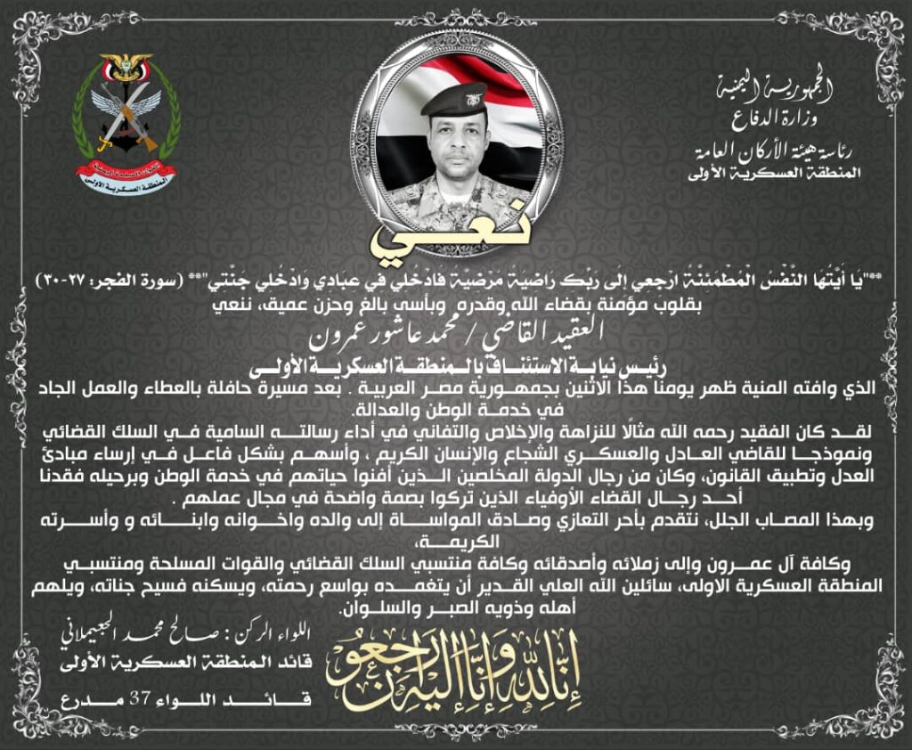 قائد المنطقة العسكرية الأولى قائد اللواء 37 مدرع يعزي في وفاة العقيد القاضي محمد عاشور عمرون قائد المنطقة العسكرية الأولى قائد اللواء 37 مدرع يعزي في وفاة العقيد القاضي محمد عاشور عمرون