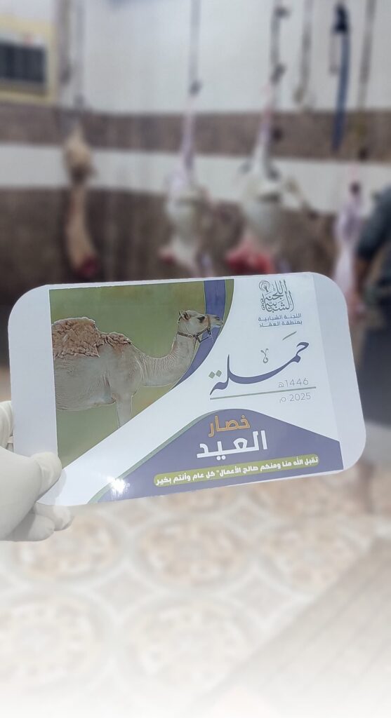 تكاتف وعطاء .. حملة "خصار العيد" تنجح في إيصال الخير لـ 120 أسرة بالعقاد تكاتف وعطاء .. حملة "خصار العيد" تنجح في إيصال الخير لـ 120 أسرة بالعقاد