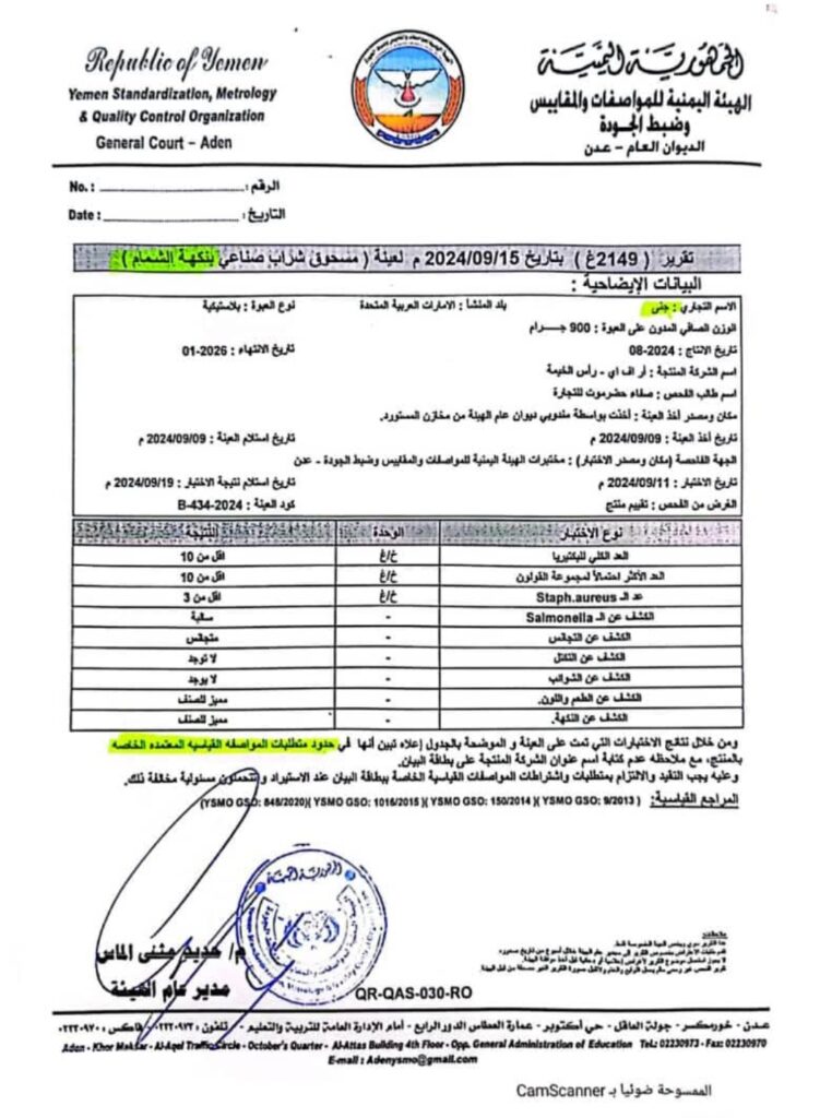 شركة صفاء حضرموت للتجارة تصدر بيانا تستنكر فيه ما ينشر في وسائل التواصل الاجتماعي من منشورات مغرضة حول منتجها {عصير جنى } شركة صفاء حضرموت للتجارة تصدر بيانا تستنكر فيه ما ينشر في وسائل التواصل الاجتماعي من منشورات مغرضة حول منتجها {عصير جنى }