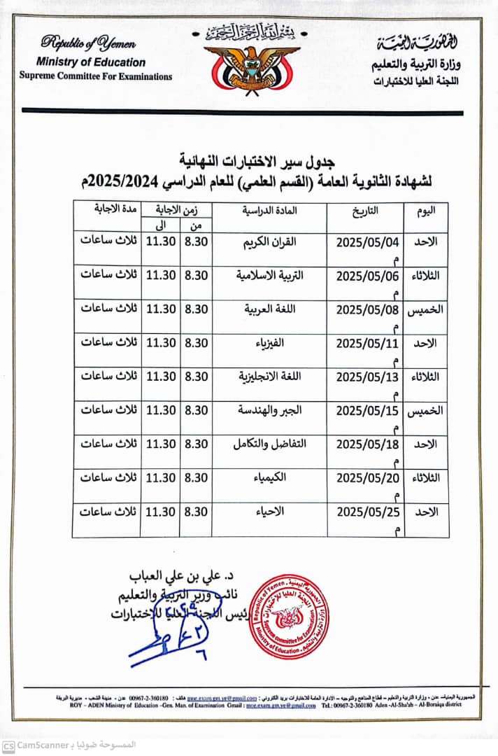 وزارة التربية والتعليم تُعلن جدول امتحانات الثانوية العامة للعام 2024-2025 للقسمين العلمي والأدبي - وزارة التربية والتعليم تُعلن جدول امتحانات الثانوية العامة للعام 2024-2025 للقسمين العلمي والأدبي -
